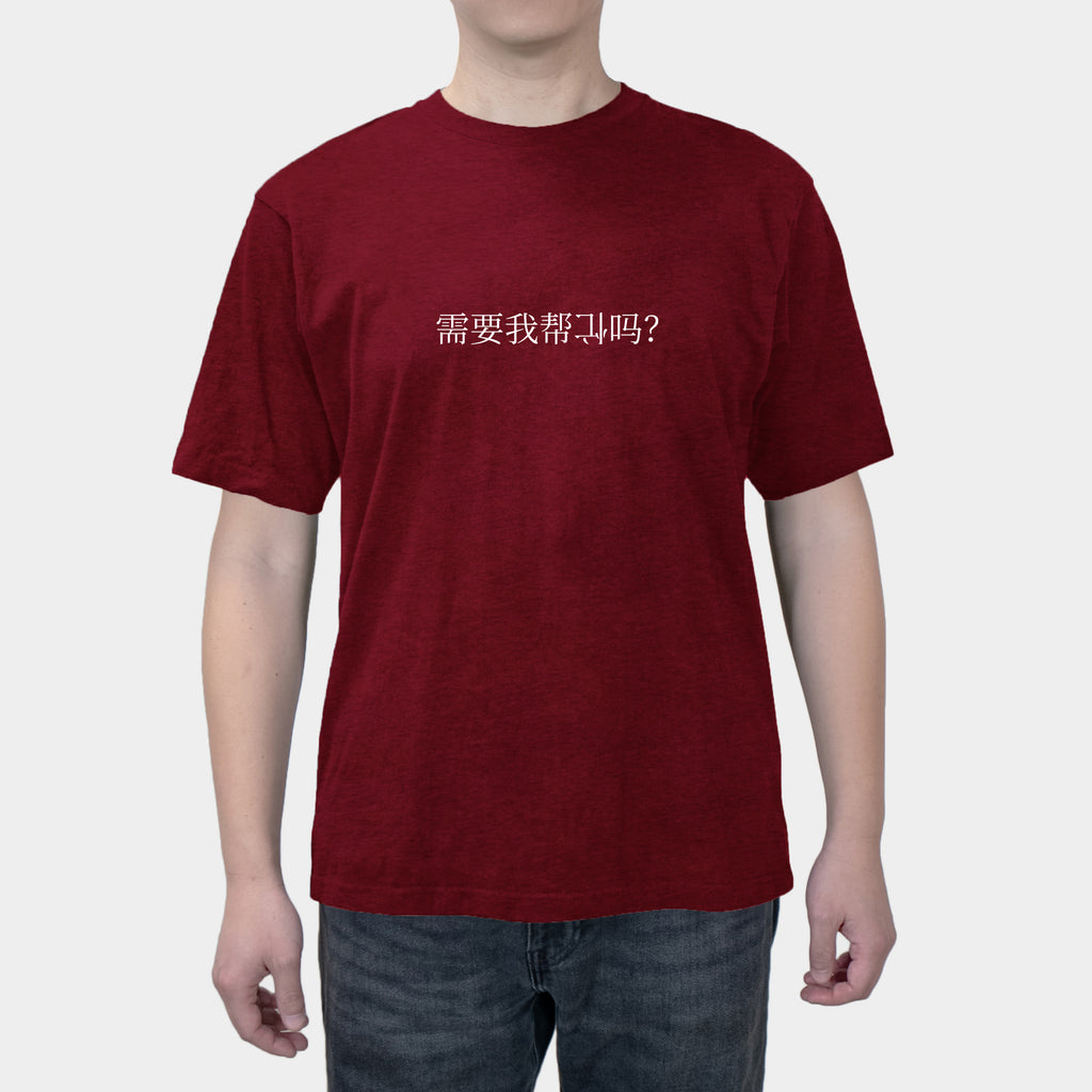 Do You Need My Help? Summer New Fun Funny Text Short Sleeve