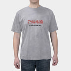 Nucleic Acid Fun Text Men's Summer National Fashion Personality Loose Cotton Short Sleeve