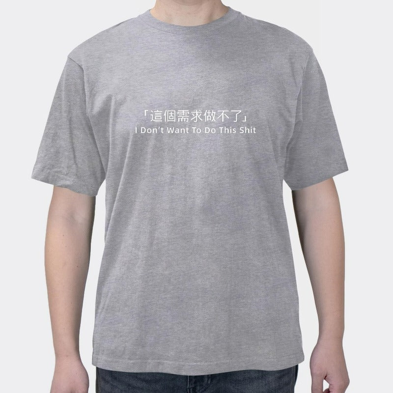 This Demand Can Not Do The Workplace Programmer Cotton Short Sleeve