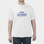 Summer Cotton Short-sleeved Four Empty Men's And Women's National Fashion Fun Funny Text Clothes